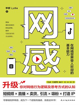 cover image of 网感